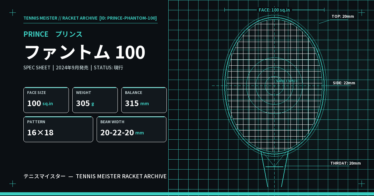 プリンス ファントム 100 スペックカード