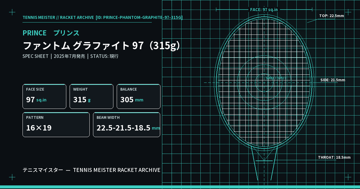 プリンス ファントム グラファイト 97（315g） スペックカード