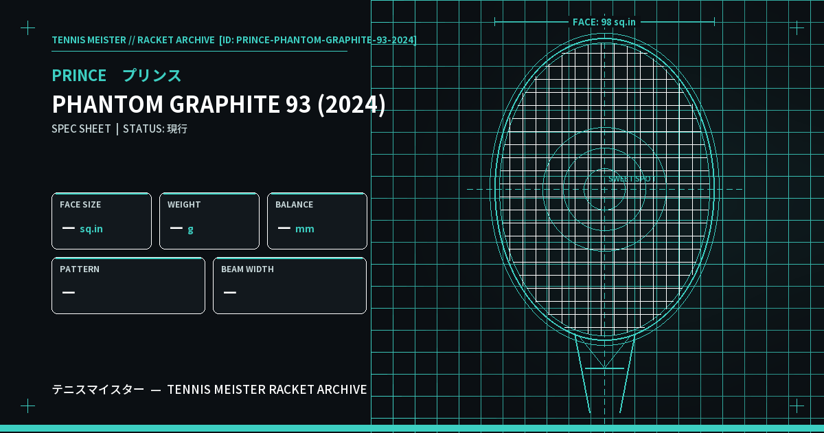 プリンス PHANTOM GRAPHITE 93 (2024) スペックカード
