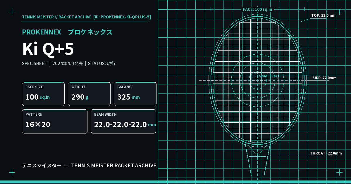 プロケネックス Ki Q+5 スペックカード