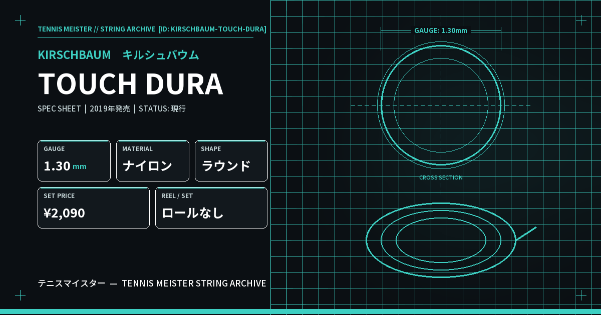 キルシュバウム TOUCH DURA スペックカード