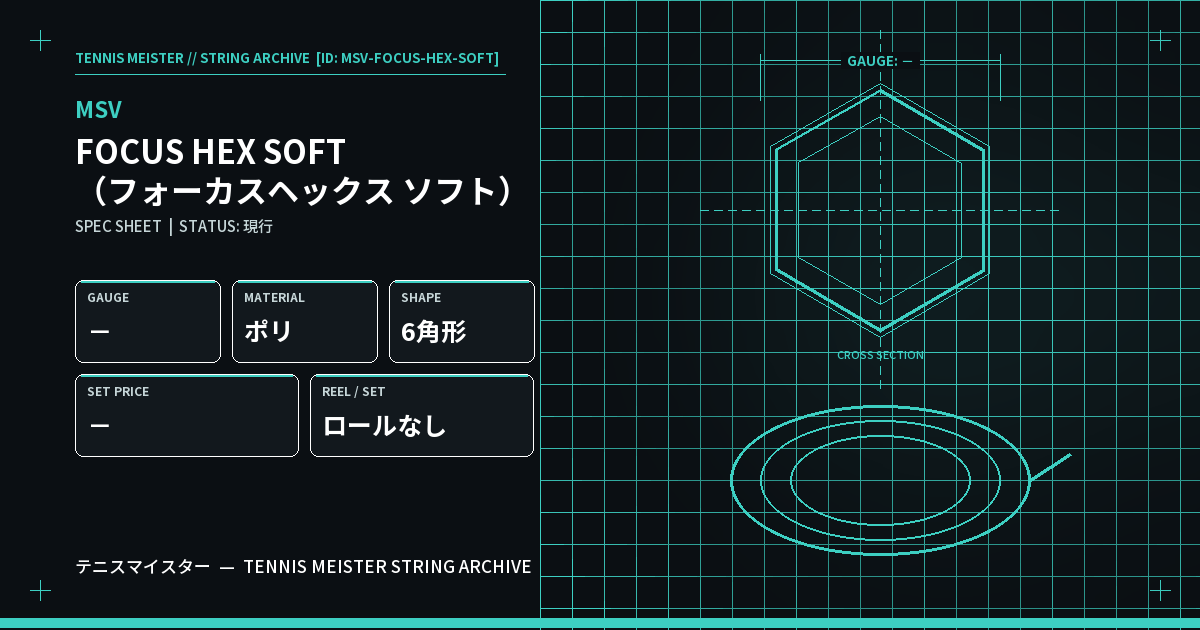 MSV FOCUS HEX SOFT（フォーカスヘックス ソフト） スペックカード