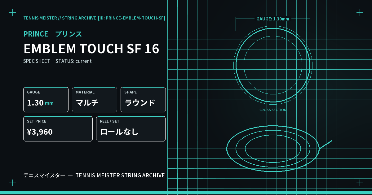 プリンス EMBLEM TOUCH SF 16 スペックカード