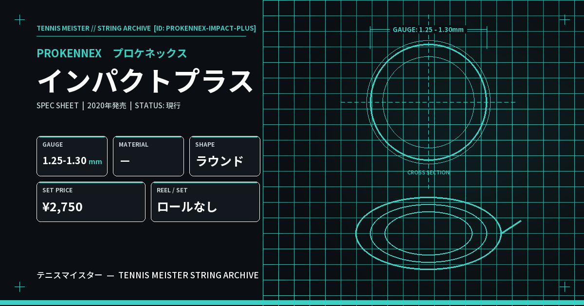 プロケネックス インパクトプラス スペックカード